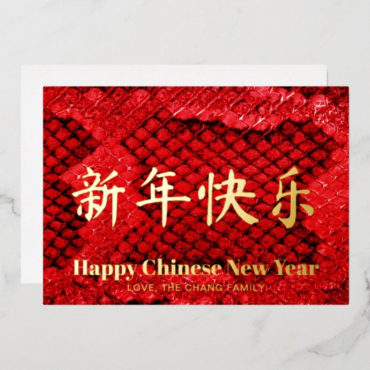 エキゾチック赤いカスタム蛇の皮中国のの新年 箔シーズンカード (正面/裏面)