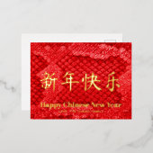 エキゾチック赤いカスタム蛇の皮中国のの新年 箔シーズンポストカード (正面/裏面)