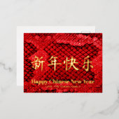 エキゾチック赤いカスタム蛇の皮中国のの新年 箔シーズンポストカード (正面/裏面)