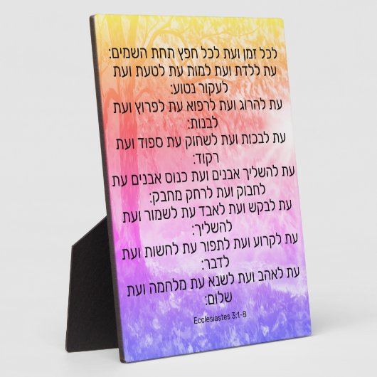 エクレシアテス3:1-8 フォトプラーク (側面)