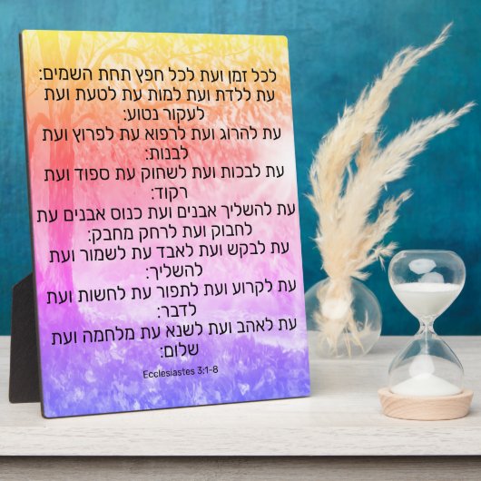 エクレシアテス3:1-8 フォトプラーク (側面)