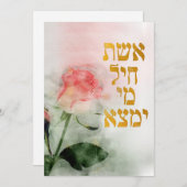 エシェチェイルヘブライ語ユダヤ人の母と妻のカード シーズンカード (正面/裏面)