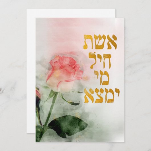 エシェチェイルヘブライ語ユダヤ人の母と妻のカード シーズンカード (正面/裏面)