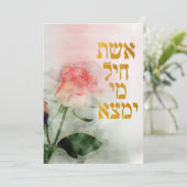 エシェチェイルヘブライ語ユダヤ人の母と妻のカード シーズンカード (スタンド正面)