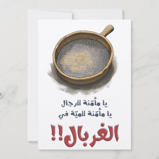 エジおもしろいプトことわざيا مأمنه للرجال مثل 招待状 (正面)