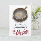 エジおもしろいプトことわざيا مأمنه للرجال مثل 招待状 (スタンド正面)