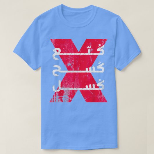 エジプトおもしろいことわざアおもしろいラビア書道 Tシャツ (デザイン正面)