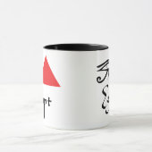 エジプトが大好き マグカップ (中央)