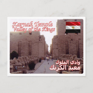エジプト – カルナック寺院 – ポストカード