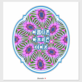 エステティックデイジーパターン シール