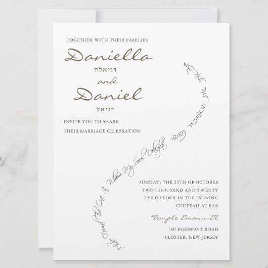 エターナルボンドユダヤ結婚式招待状 招待状 (正面)