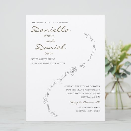 エターナルボンドユダヤ結婚式招待状 招待状 (スタンド正面)