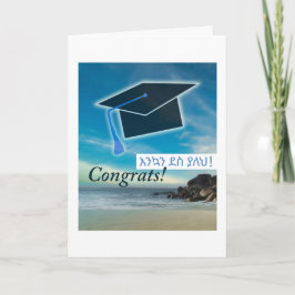 エチオピアおめでとうございます男性研究科የግራጅዌሽን カード