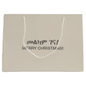 エチオピアでのクリスマスプレゼント ラージペーパーバッグ (正面)