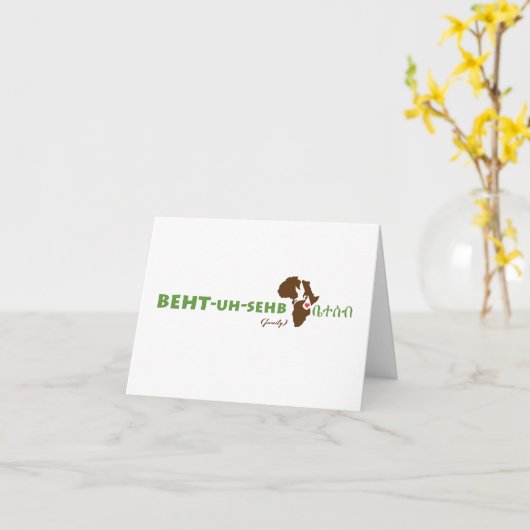 エチオピアのアムハラ語の採用のお祝いカード カード (黄色い花)