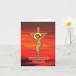 エチオピアの復活祭(イースター)の聖金曜日のグリーティングカード カード