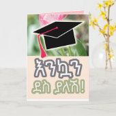 エチオピアアムハラおめでとう女子院生 カード (黄色い花)