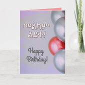 エチオピアアムハラハッピーバースデーメルカムリデット カード (正面)