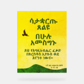 エチオピアアムハラ語のバイブルやる気を起こさせる詩 アクリルサイン (正面)