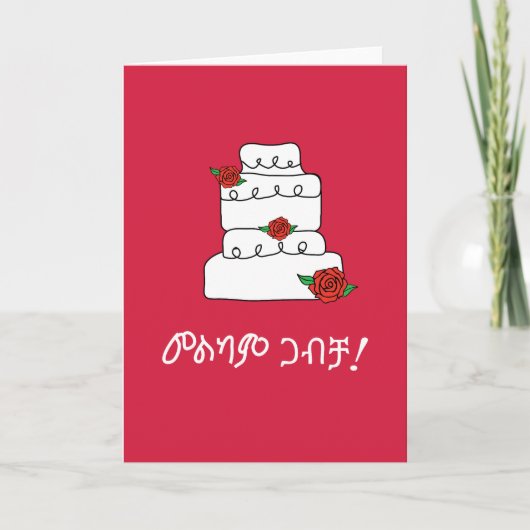 エチオピアア結婚ムハリックの願い カード (正面)