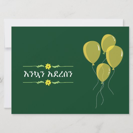 エチオピアニューイヤー9月 招待状 (正面)