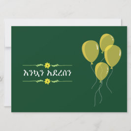 エチオピアニューイヤー9月 招待状