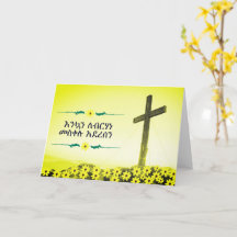 エチオピアメッケルホリデーウィッシュ