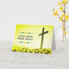 エチオピアメッケルホリデーウィッシュ カード