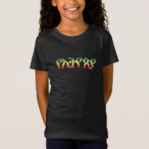 エチオピアAmharic Tシャツ