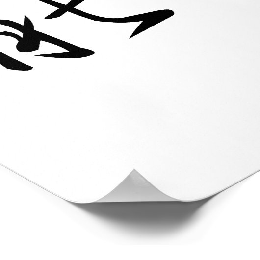 エネル中国のギーの記号 ポスター (角)