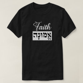 エムナー 信仰 ヘブライ語 英語 Tシャツ