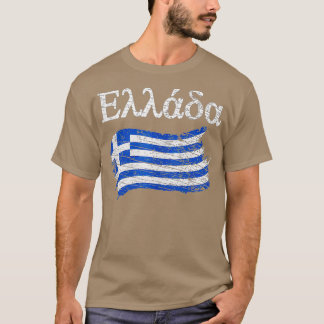 エラダギリシャ国旗のヴィンテージグラフィックギリシャ愛好家 Tシャツ
