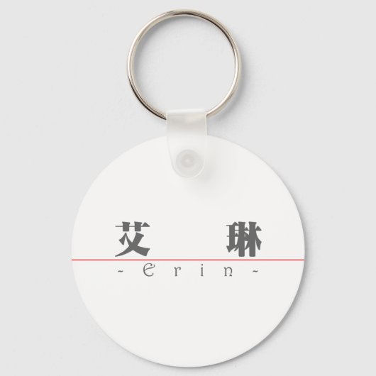 エリン中国の20113_3.pdfの名前 キーホルダー (正面)