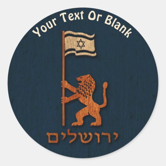 エルサレムの日のライオン(旗あり) ラウンドシール (正面)