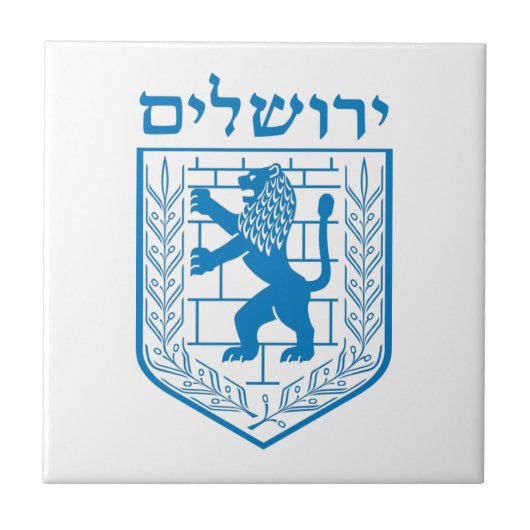 エルサレムの紋章 タイル (正面)