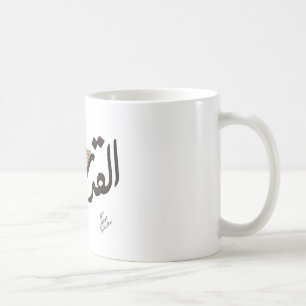 エルサレム コーヒーマグカップ