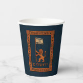 エルサレム・デイ・ライオン旗紙杯 紙コップ (正面)