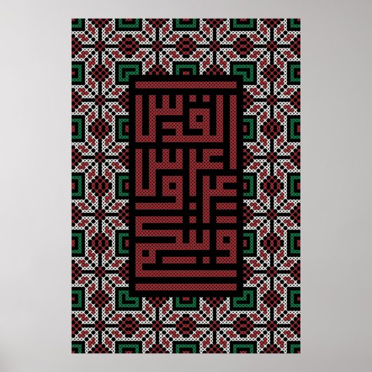 エルサレム・パレスティナ首都パレスチナ ポスター (正面)