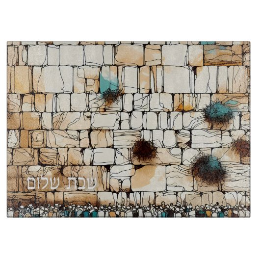 エルサレムKotelヘブライ語シャロムチャラ カッティングボード (正面)