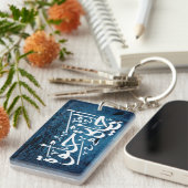 エルハヤヘルワアラビア書道引用文キーチェーン キーホルダー (正面右)