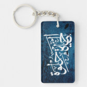 エルハヤヘルワアラビア書道引用文キーチェーン キーホルダー (正面)