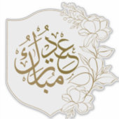 エレガントなアラビア書道のEid Al Fitr Mubarak シール (正面)