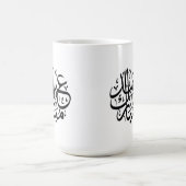 エレガントなアラビア書道アート Eid Mubarak コーヒーマグカップ (中央)