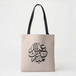 エレガントなアラビア書道アート Eid Mubarak トートバッグ