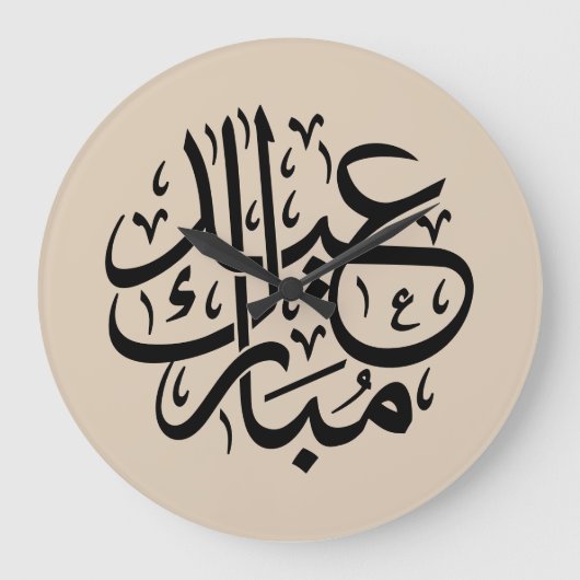 エレガントなアラビア書道アート Eid Mubarak ラージ壁時計 (正面)