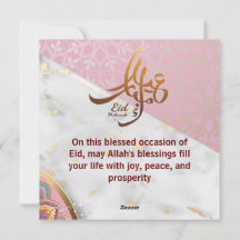 エレガントなイード・ムバラク・アラビア書道