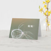 エレガントなタンポポの中国語は感謝感謝していしています カード (黄色い花)