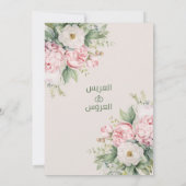 エレガントなピンクと白の花のアラビア語ウェディング 招待状 (裏面)