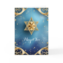 エレガントなマゼル・トヴ、5" x 7" 折りたたみ式グリーティングカード