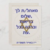 エレガントなユダヤの祝賀カード シーズンカード (正面/裏面)